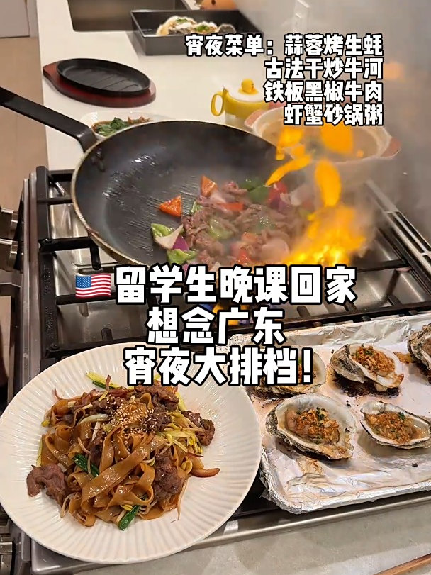 当留学生上课到晚上九点 太想念广东宵夜大排档了